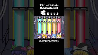 [番外編] エイプリルフールなので嘘5つつけ｜東方project【ゆっくり茶番劇】