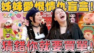 【猜錯就買單#12】蠟筆小新零食派對必收！哭娃愛神的眼淚  甄嬛傳第三代超精緻 可以抽籤的罐頭豬LuLu 解答之豬 盒玩盲盒泡泡瑪特 rement  可可酒精