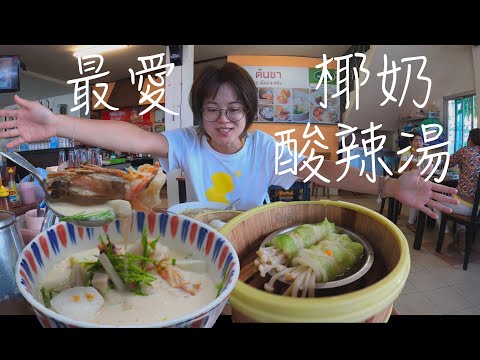 泰國人也愛來的美食小鎮Trang, 港式飲茶超道地. 菜單看見不同的移民文化