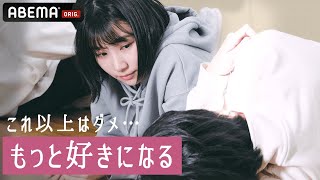 【8話】「私が男にこんな振り回されるなんて」三角関係にかき乱される恋心…沼展開の行く末は？｜#ドラ恋 毎週日曜よる10時アベマで放送中🎬