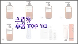 스킨유 최고 실속있는 쇼핑을 위한 가격과 품질, 판매량으로 본 상품