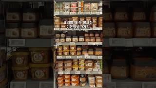 집밥에 꼭 필요한 기본양념 1탄🧂 신혼부부, 자취생 필수시청! #살림팁 #집밥요리 #노하우
