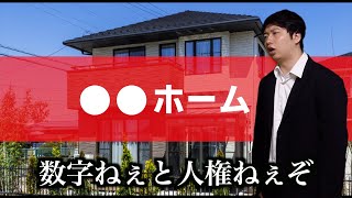 大手住宅メーカーに入社した末路…