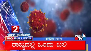 Big Bulletin | Top Stories | HR Ranganath | May 24, 2025