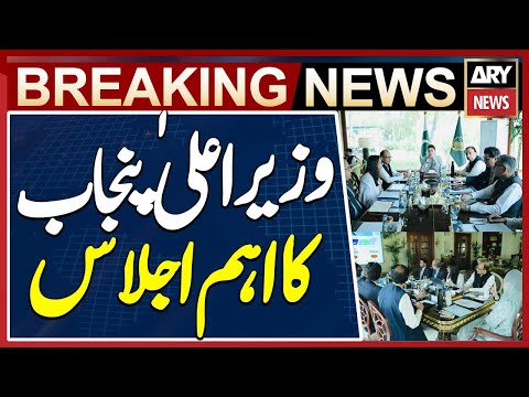 CM Punjab Chairs Meeting on Asaan Karobar Finance & Card
