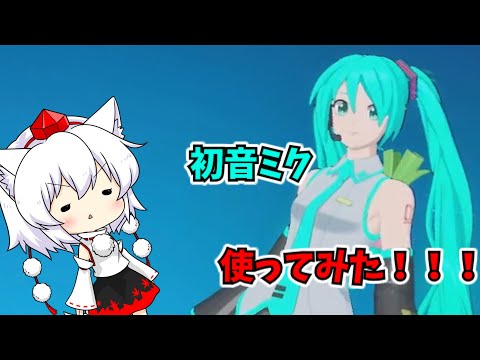【にゃふにゃふ】【ゆっくり】初音ミク使ってみた！！