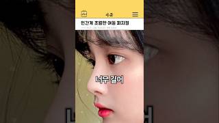 인간계 초월한 아이돌 피지컬(걸그룹) #kpop #shorts