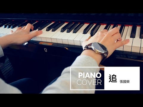 追 - Piano Cover