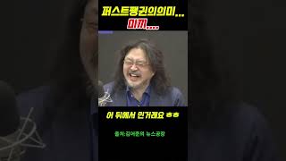 퍼스트팽귄의의미...미끼....  #내란 #시사 #윤석열 #정치  #노영희#지귀연#주진우#이상호#김어준#이재명#뉴스공장