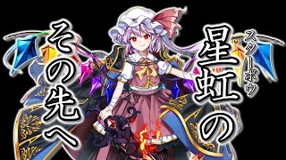 【東方LostWord 】秘封フランは如何にして環境を染め上げたのか 解説【東方ロストワード】【ゆっくり実況】