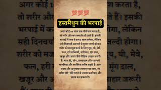 power of brahmacharya 💯💯#brahmacharya #motivation #trendingshorts