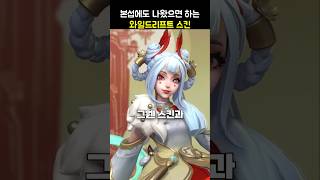 🔥본섭에도 나와줬으면 하는 와일드리프트 스킨🔥