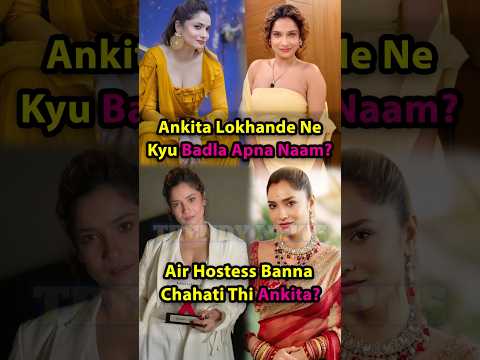 Ankita Lokhande Ne Kyu Badla Apna Naam? #ankita #ankitalokhande #tvactress #shorts #biggboss