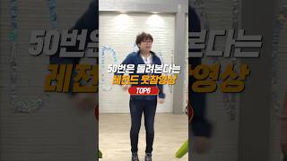 레전드 웃참영상 TOP6