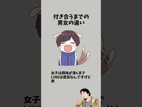 付き合うまでの男女の違い　　　　#恋愛 #好きな人 #好きになった人 #カップル #恋活 #恋愛相談 #彼氏 #彼女 #告白 #恋愛心理学 #男性心理 #恋愛あるある