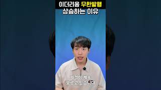 이더리움은 발행량 ‘무제한’인데 왜 계속 오르는 이유