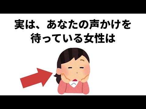 実恋に関する雑学【恋愛】