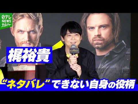 梶裕貴「公開前に消されることになってしまうと困る」　自身の役柄について告白