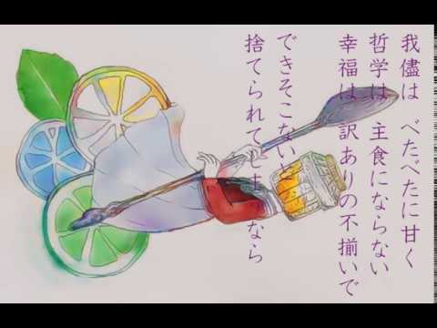 甘々零度の夢を魅ている / citrus ft.雪歌ユフ