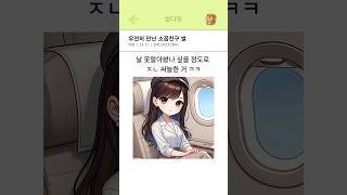 일터에서 우연히 만난 소꿉친구 썰