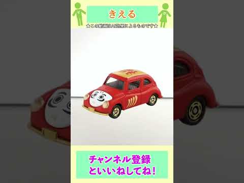 #41 トミカ にAIを使ってみよう！#shorts