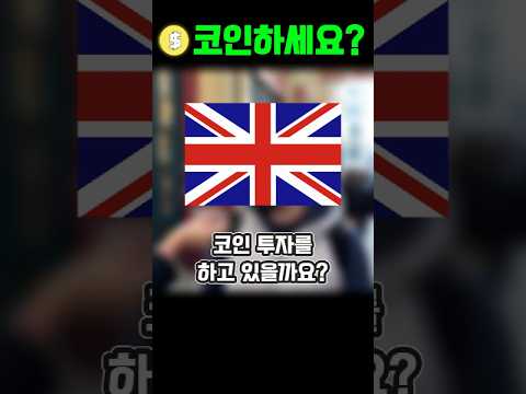 [비트코인 전망] 해외 코인개미 인터뷰 영상 여러분의 의견은 어떠십니까 #비트코인 #엑스알피 #리플코인 #리플전망