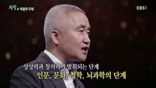 EBS 특별기획 통찰(洞察) - 독립적 주체_#001
