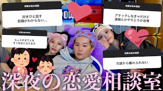 [Sleep Inducer] A childhood friend solves all the love advice submitted by troubled viewers late ...