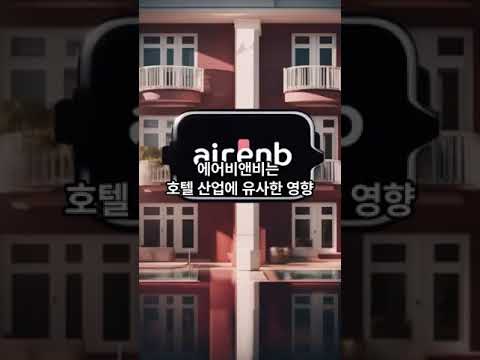 [뉴더코어] 공유 경제의 혁명: 우버, 에어비앤비 #뉴더코어 #경제 #우버 #에어비엔비 #환율 #금융 #달러 #엔화 #원화 #캐리트레이드 #안전자산 #환율변동 #노후대비 #노후보장