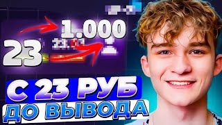 🔵с 23 до 1 000 НА UP X    ТАКТИКА UPX    ОБЗОР АП ИКС + 2 МЕМА В ТГ НА АПХ!