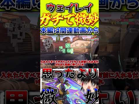 新キャラウェイレイ微妙じゃねぇか#valorant #テホ#ヴァロラント #ゆっくり実況 #対面勝てない#コントローラー #ぽるぐら#shorts