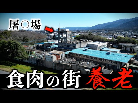 【岐阜県養老】山麓にあるかつての″被差別部落″でなぜ食肉が栄えた？