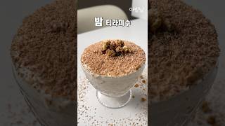 편의점 재료가 좋네 흑백요리사 밤티라미수