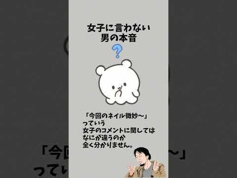 女子に言わない男の本音　　　　　#恋愛テク #彼女 #恋愛心理 #カップル #好きな人 #彼氏 #恋愛 #恋愛相談 #恋愛あるある #脈あり