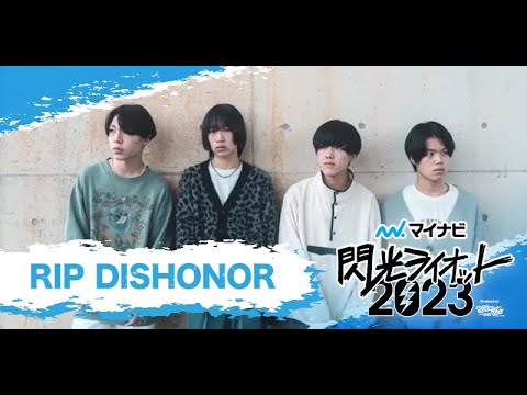 RIP DISHONOR【マイナビ閃光ライオット2023 FINAL STAGE】