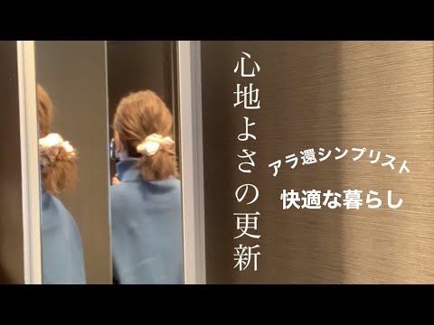 【地味に更新した10のこと】毎日をご機嫌でいるために