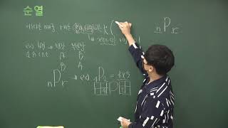 수학(하) 25강 순열