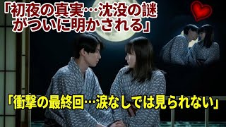『波うららかにめおと日和』第5話・第6話ネタバレ！瀧昌となつ美の“初夜”と艦沈没の真相とは？涙の最終回に視聴者騒然！