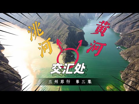 黄河水本不黄 天下黄河永靖蓝 | 去兰州旅行要做的五件事 NO.3