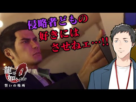【龍が如く0　誓いの場所 #2】陰謀渦巻く神室町！孤独の桐生はどこに向かう…！？【にじさんじ/社築】