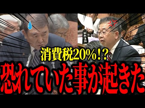 【石破暴走】さらっと消費税20％が確定しました【国会/自民党/小池議員/加藤財務大臣/石破茂/政治/切り抜き】