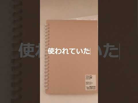【MUJI】ドラマの影響で衝動買いしました●I bought it on impulse because of the drama.