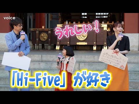 ME:I・MOMONA、山寺宏一の好きな曲に大興奮「うわぁ！うれしー！」