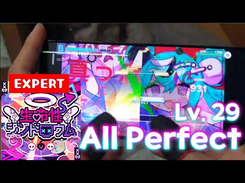 Seimeisei Syndrome (生命性シンドロウム) EXPERT (29) ALL PERFECT :: [Project sekai]