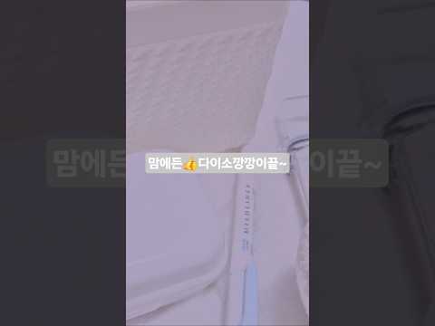 다이소깡#올만이에요#떡상#모찌 추천