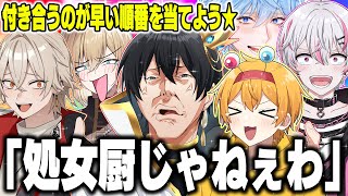 【晒上げ】大手Youtuber達に付き合うのが早い順番を聞いたらプライベートをガチ暴露されててヤバイｗｗｗｗｗｗｗｗｗ