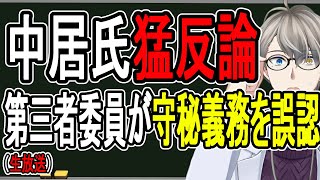 【中居正広】第三者委員会が守秘義務を勝手に暴露？…杜撰すぎる調査方法や被害者サイドの話などが明かされた件について話す【かなえ先生の解説】