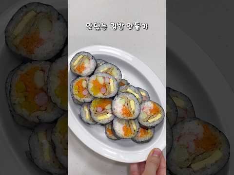 밥이 맛있는 김밥 만들기! 김밥 맛있게 만드는 방법