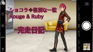【あんスタ】七種茨さんという名の格別な一粒【イベント完走】