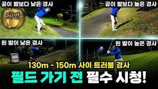 필드 트러블 경사, 거리별 아이언 샷 잘 치는 꿀팁모음집🍯[네 가지 방법만 달달 외우세요]